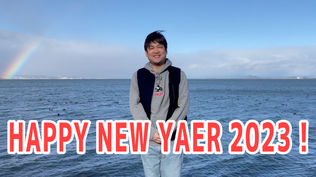 【YAPPY NEW YEAR 2023！】明けましておめでとうございます！