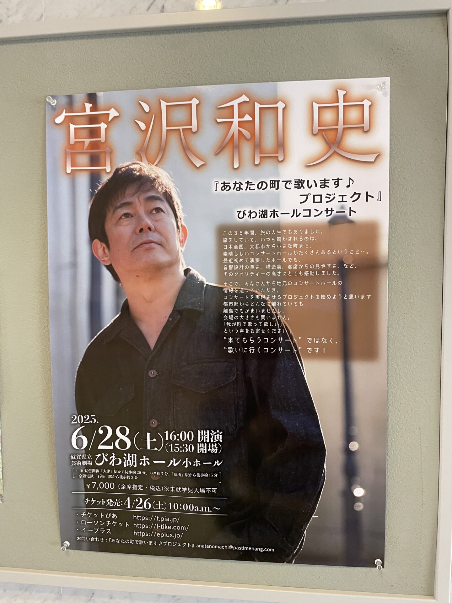 宮沢和史さんのLIVEに行ってきた - ナナイロミュージックボーカル